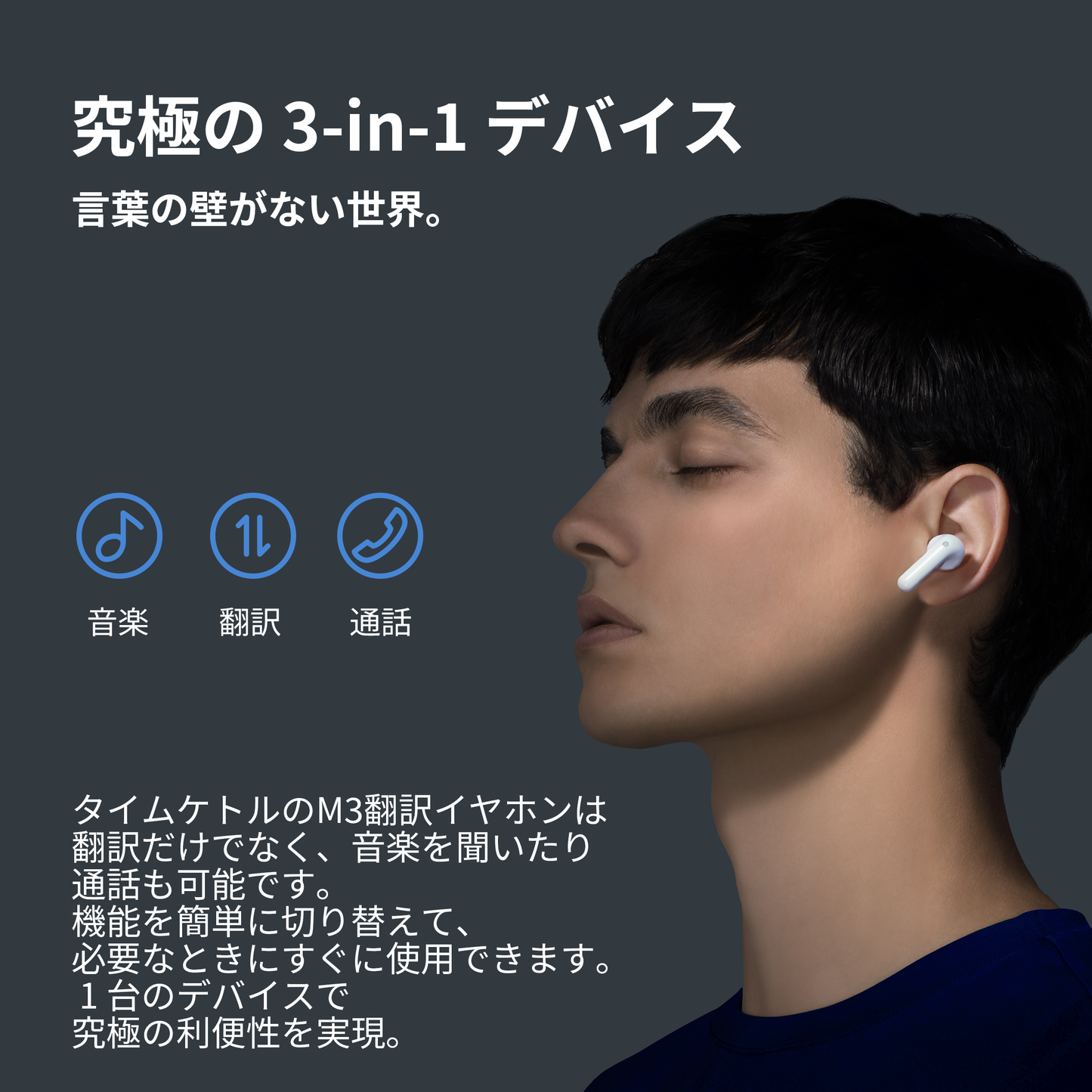 Timekettle M3 イヤホン型翻訳機