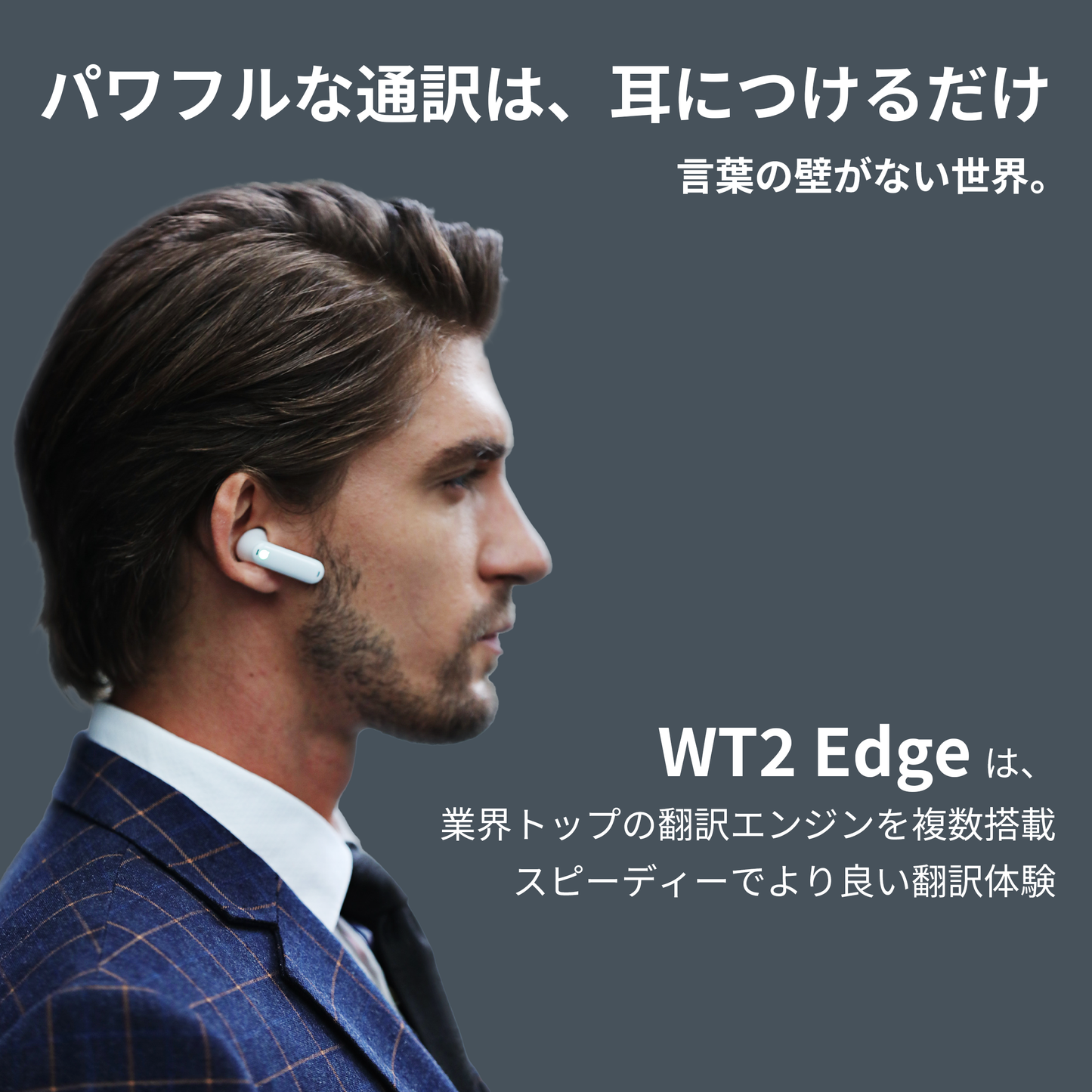 Timekettle WT2 Edge イヤホン型翻訳機